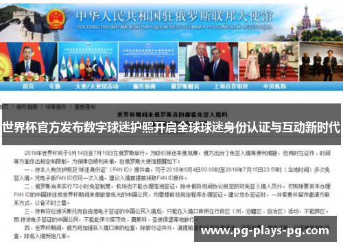 世界杯官方发布数字球迷护照开启全球球迷身份认证与互动新时代 世界杯官方发布数字球迷护照开启全球球迷身份认证与互动新时代