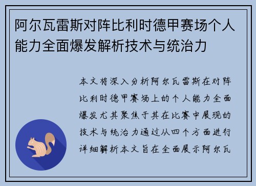 阿尔瓦雷斯对阵比利时德甲赛场个人能力全面爆发解析技术与统治力 阿尔瓦雷斯对阵比利时德甲赛场个人能力全面爆发解析技术与统治力