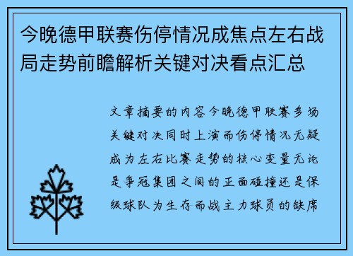 今晚德甲联赛伤停情况成焦点左右战局走势前瞻解析关键对决看点汇总
