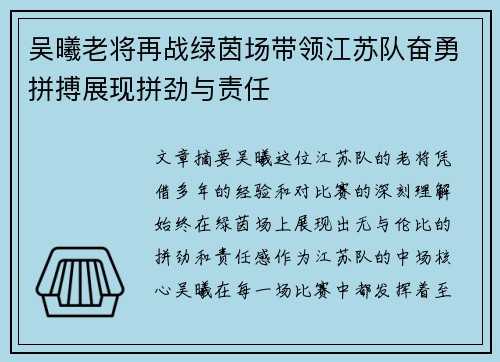 吴曦老将再战绿茵场带领江苏队奋勇拼搏展现拼劲与责任
