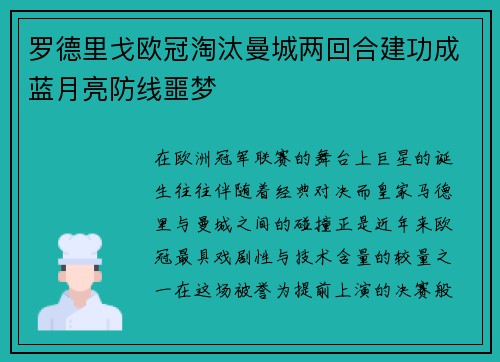 罗德里戈欧冠淘汰曼城两回合建功成蓝月亮防线噩梦