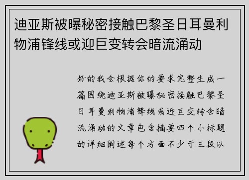 迪亚斯被曝秘密接触巴黎圣日耳曼利物浦锋线或迎巨变转会暗流涌动 迪亚斯被曝秘密接触巴黎圣日耳曼利物浦锋线或迎巨变转会暗流涌动